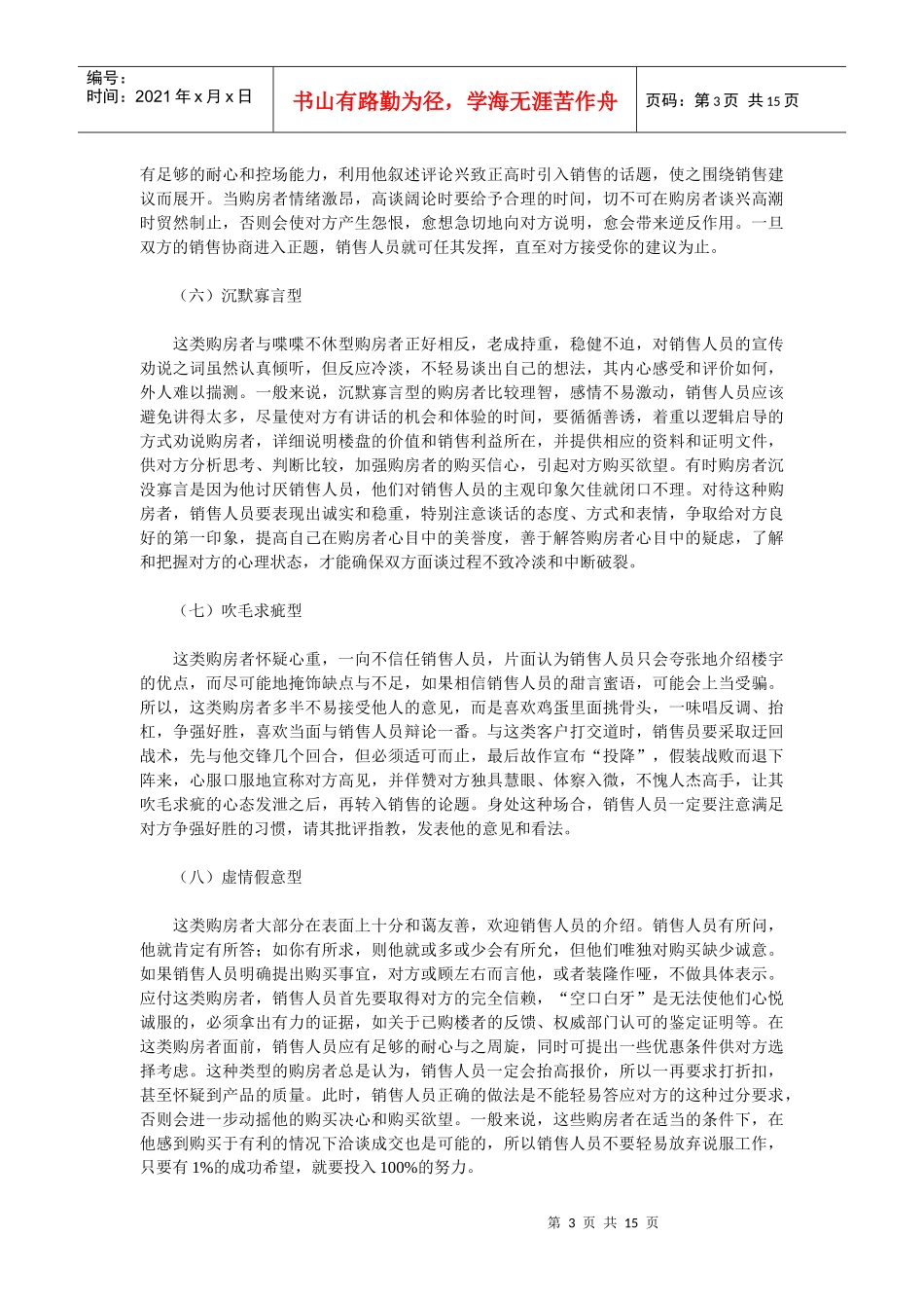 房产销售技巧5389358427_第3页
