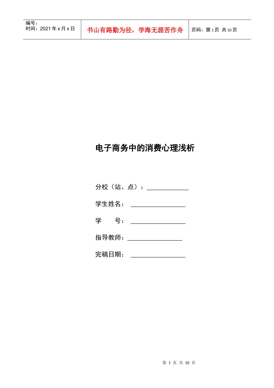 电子商务中的消费心理浅析_第1页