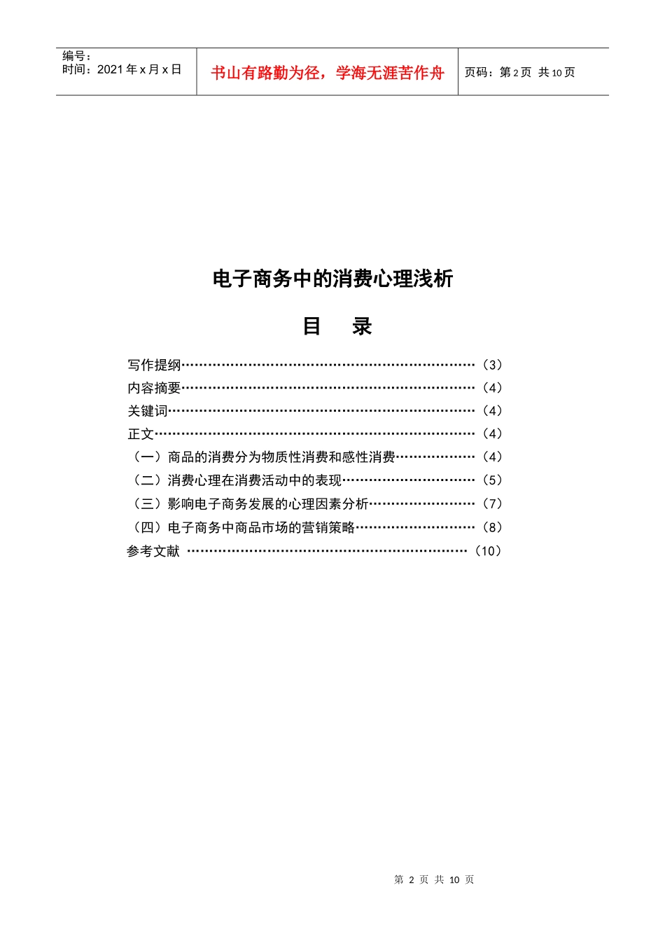 电子商务中的消费心理浅析_第2页
