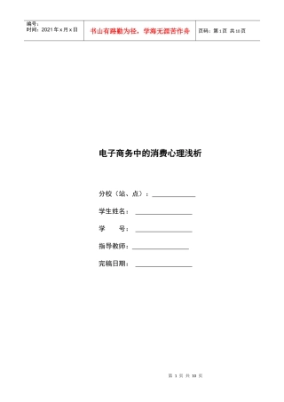 电子商务中的消费心理浅析