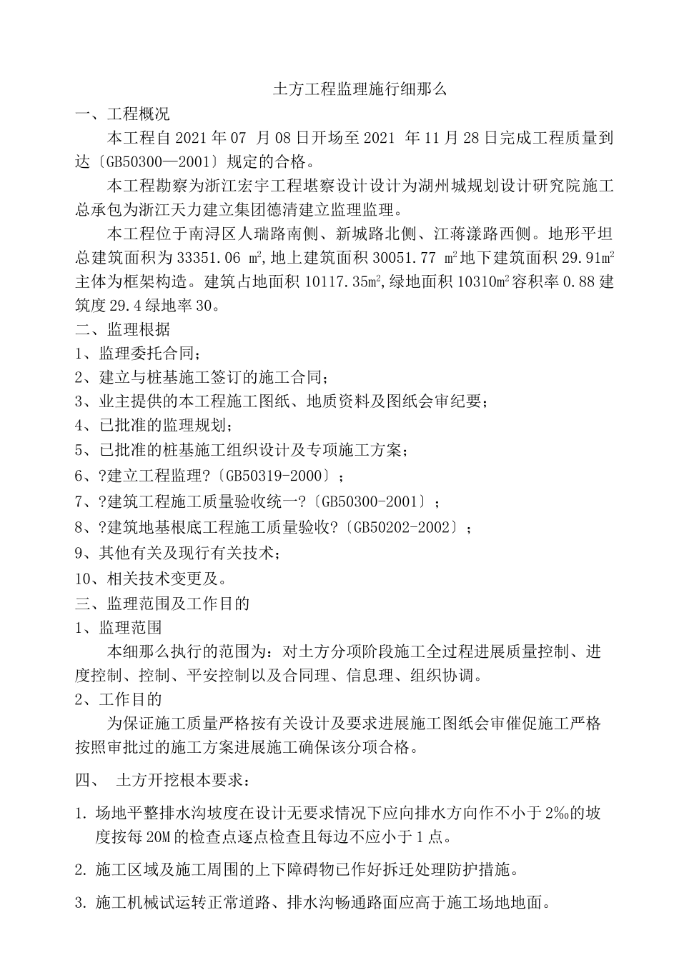 至尊金墅苑工程土方开挖监理实施细则_第2页