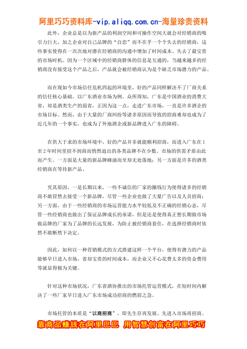 比品牌更重要的是营销模式_第2页