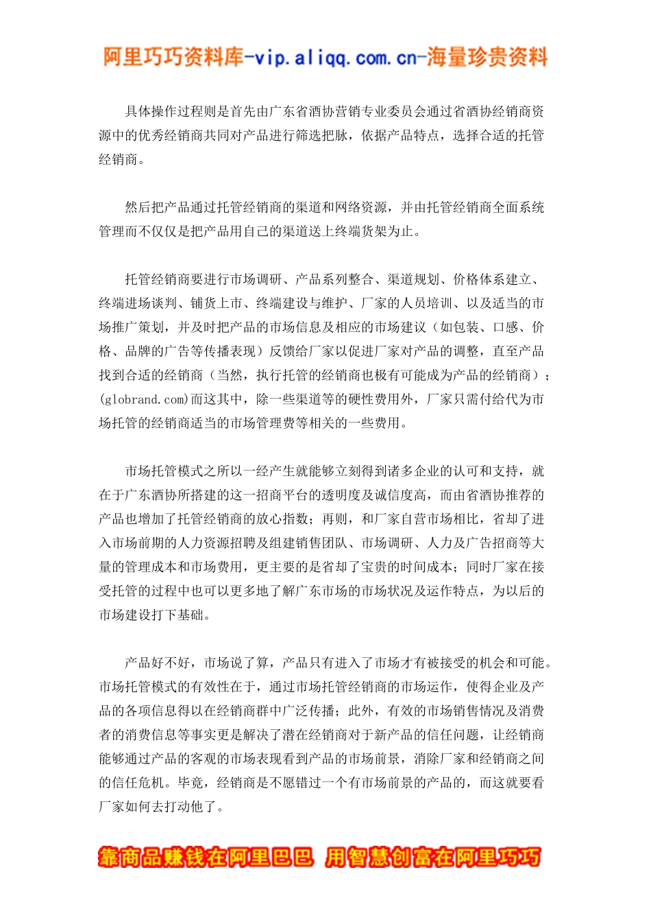 比品牌更重要的是营销模式_第3页