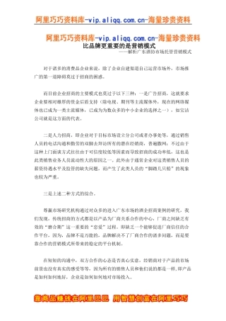 比品牌更重要的是营销模式