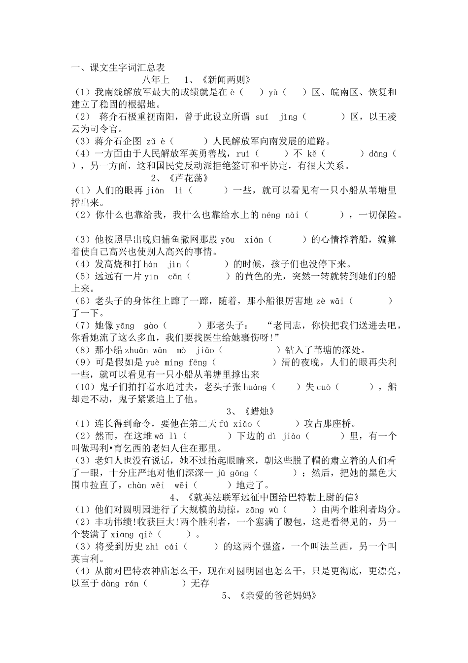 中考语文生字表练习题及答案3 _第1页