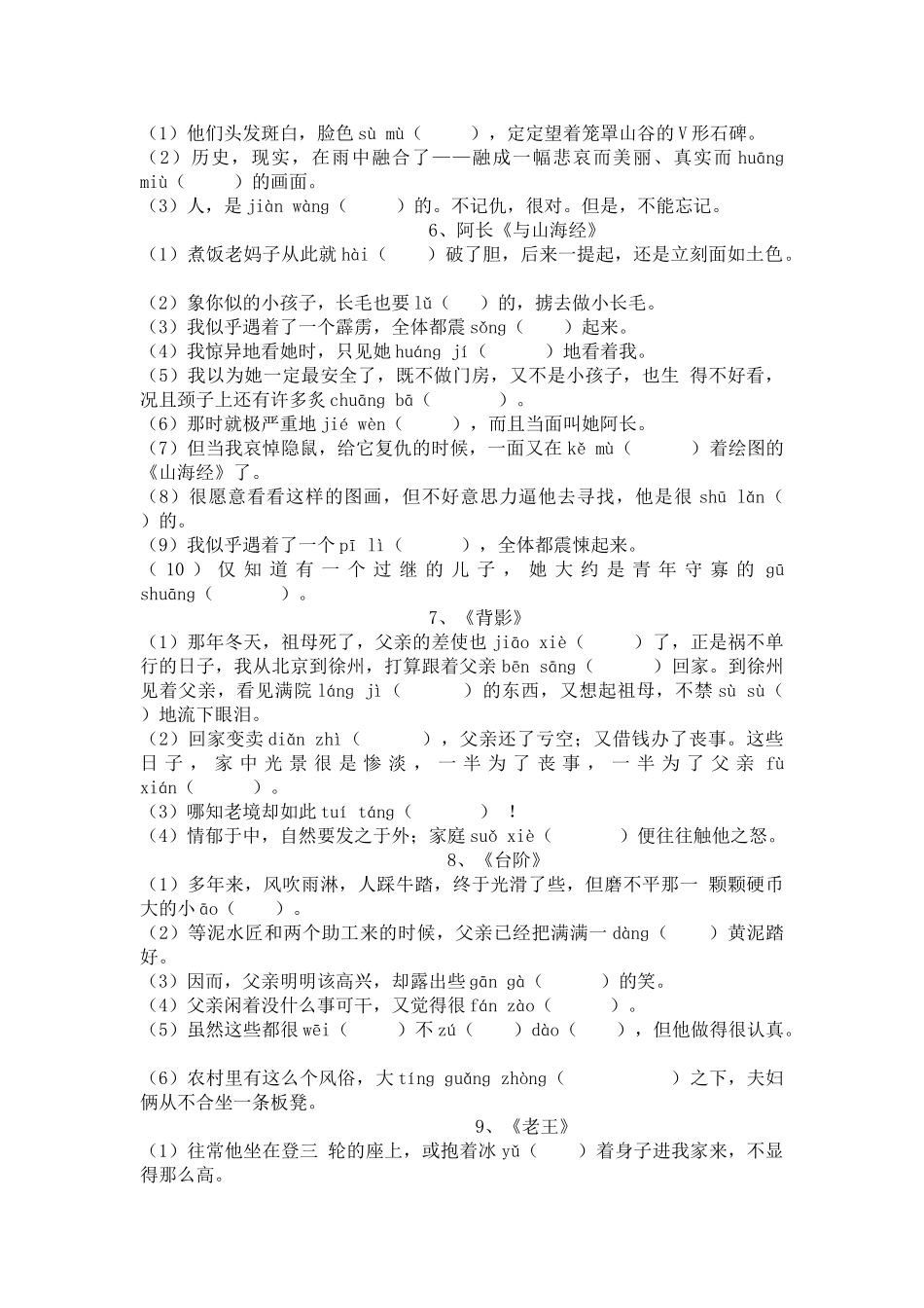 中考语文生字表练习题及答案3 _第2页