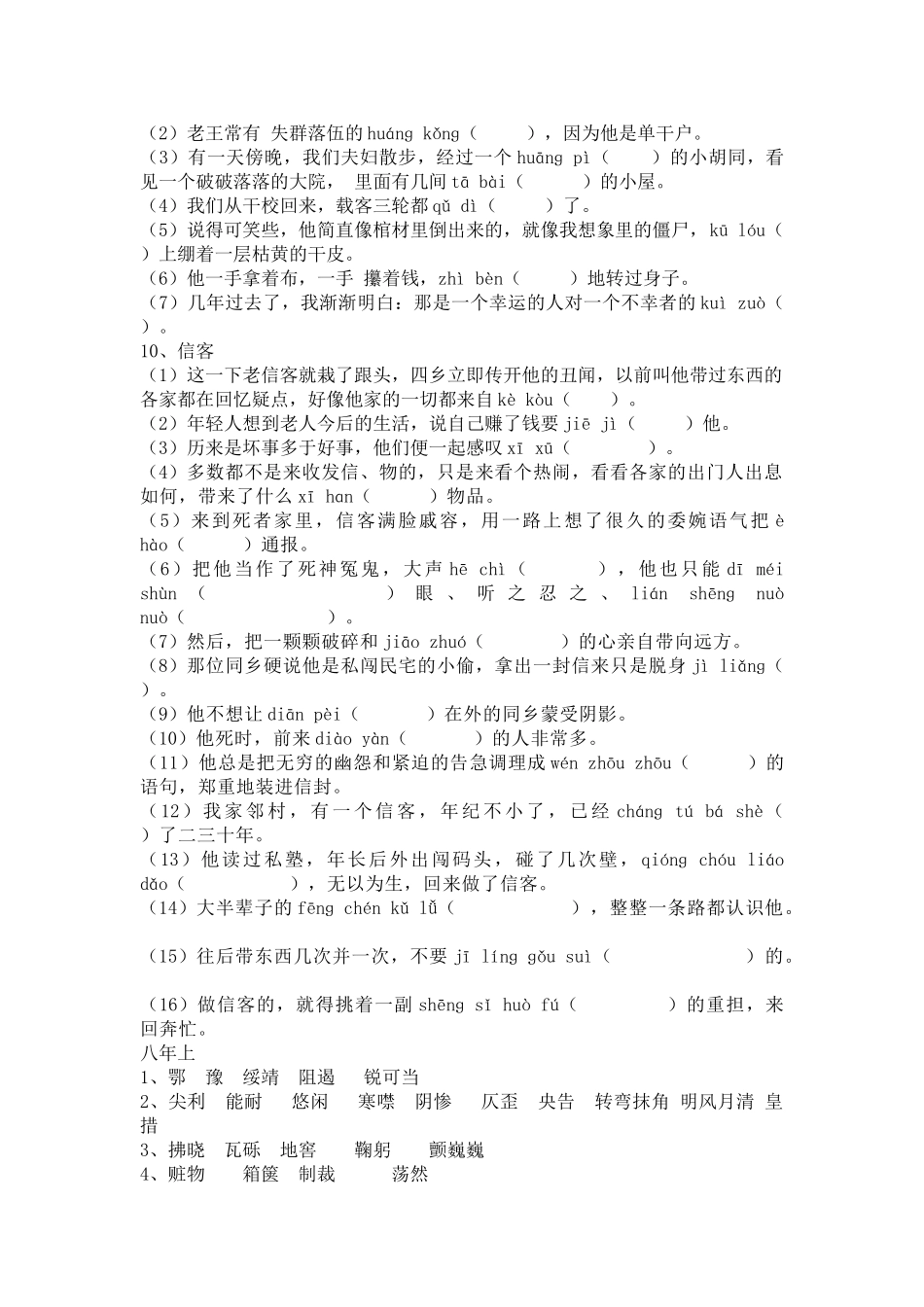 中考语文生字表练习题及答案3 _第3页