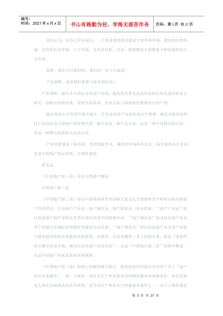 某汽车园产业别墅全案营销战略案_第3页