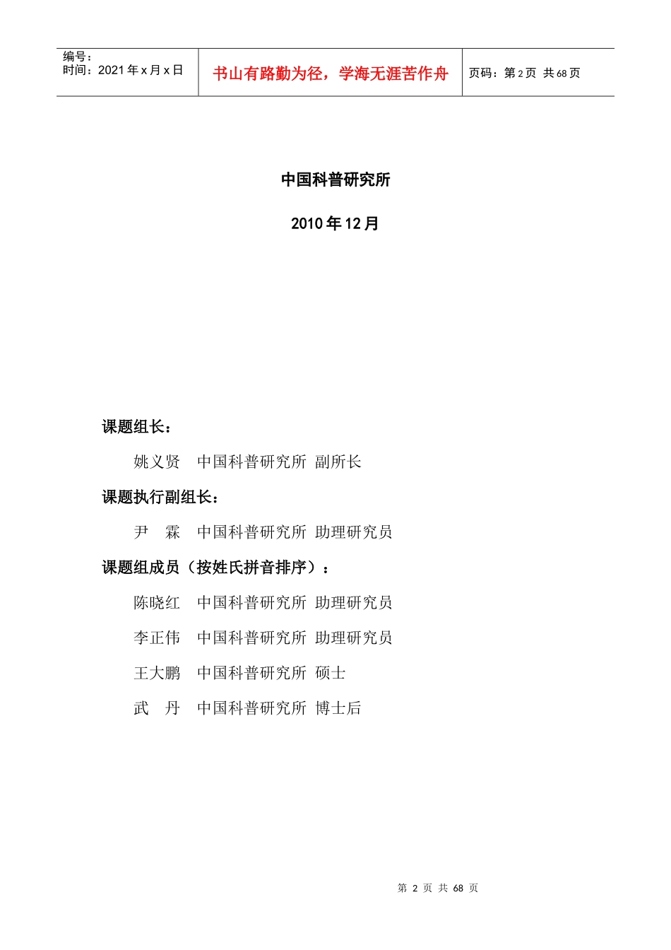 新媒体科普发展研究报告-中国科学技术协会_第2页