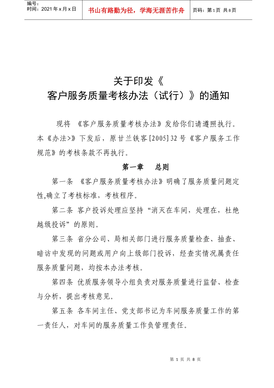 服务质量考核_第1页