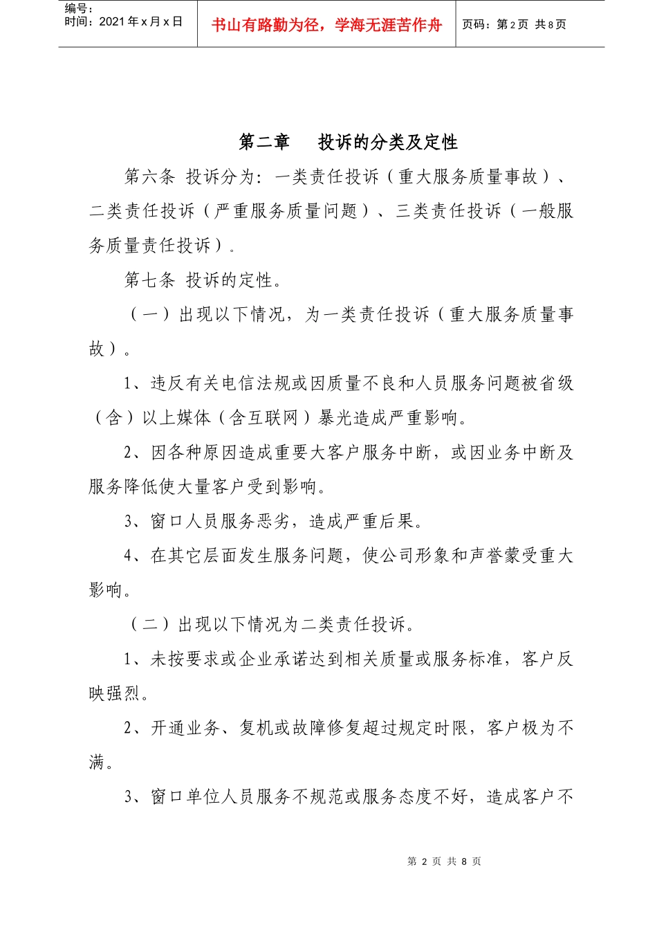 服务质量考核_第2页