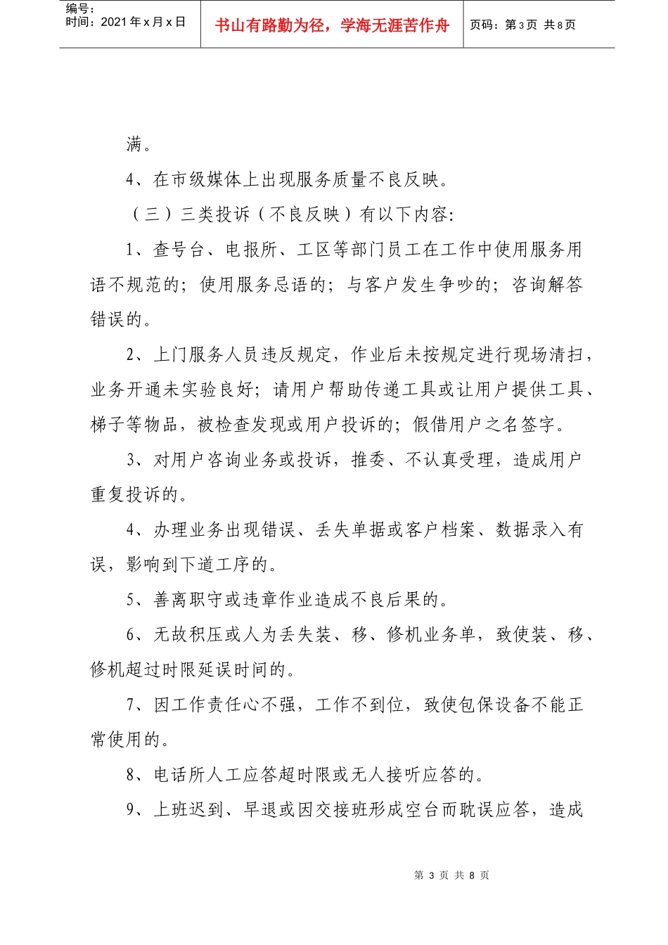 服务质量考核_第3页