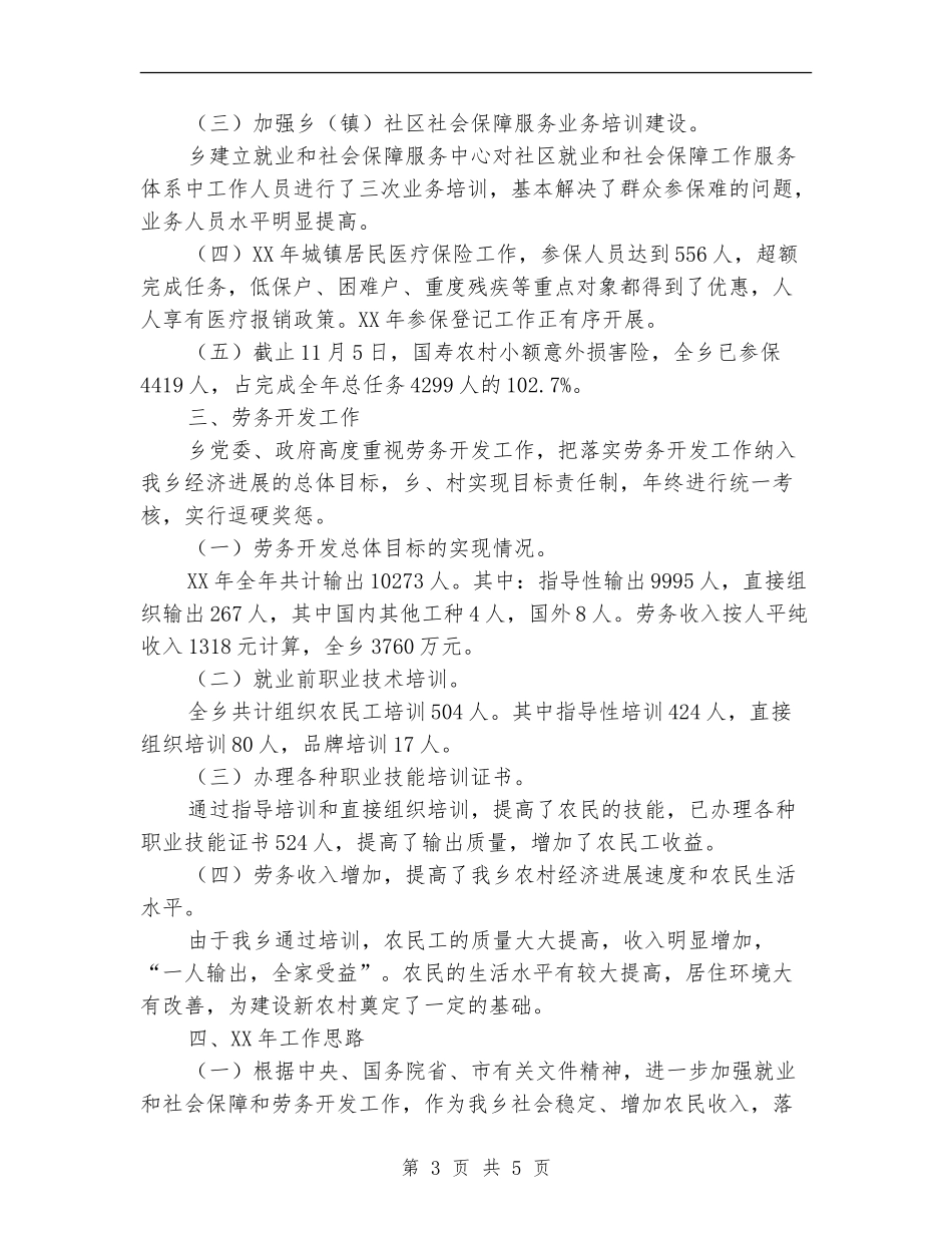2024年就业和社会保障工作总结_第3页