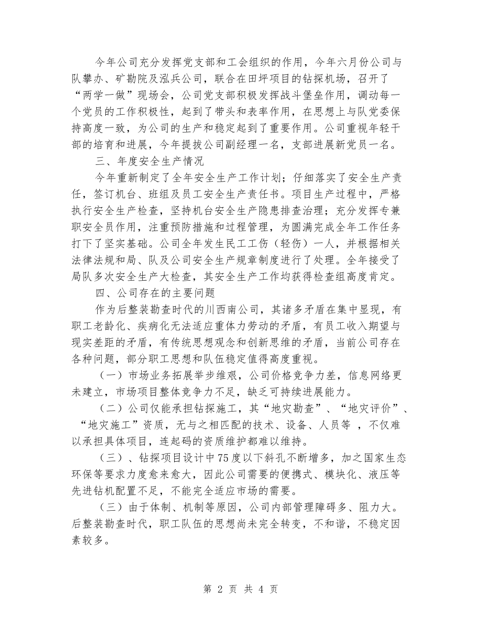 2024年度勘查钻探公司工作总结_第2页