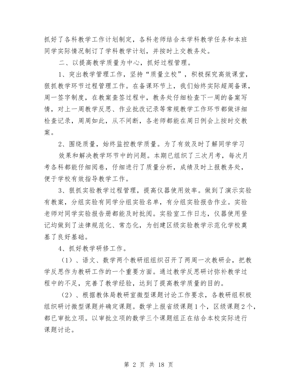 2024年教务处工作总结与2024年教导主任个人总结汇编_第2页