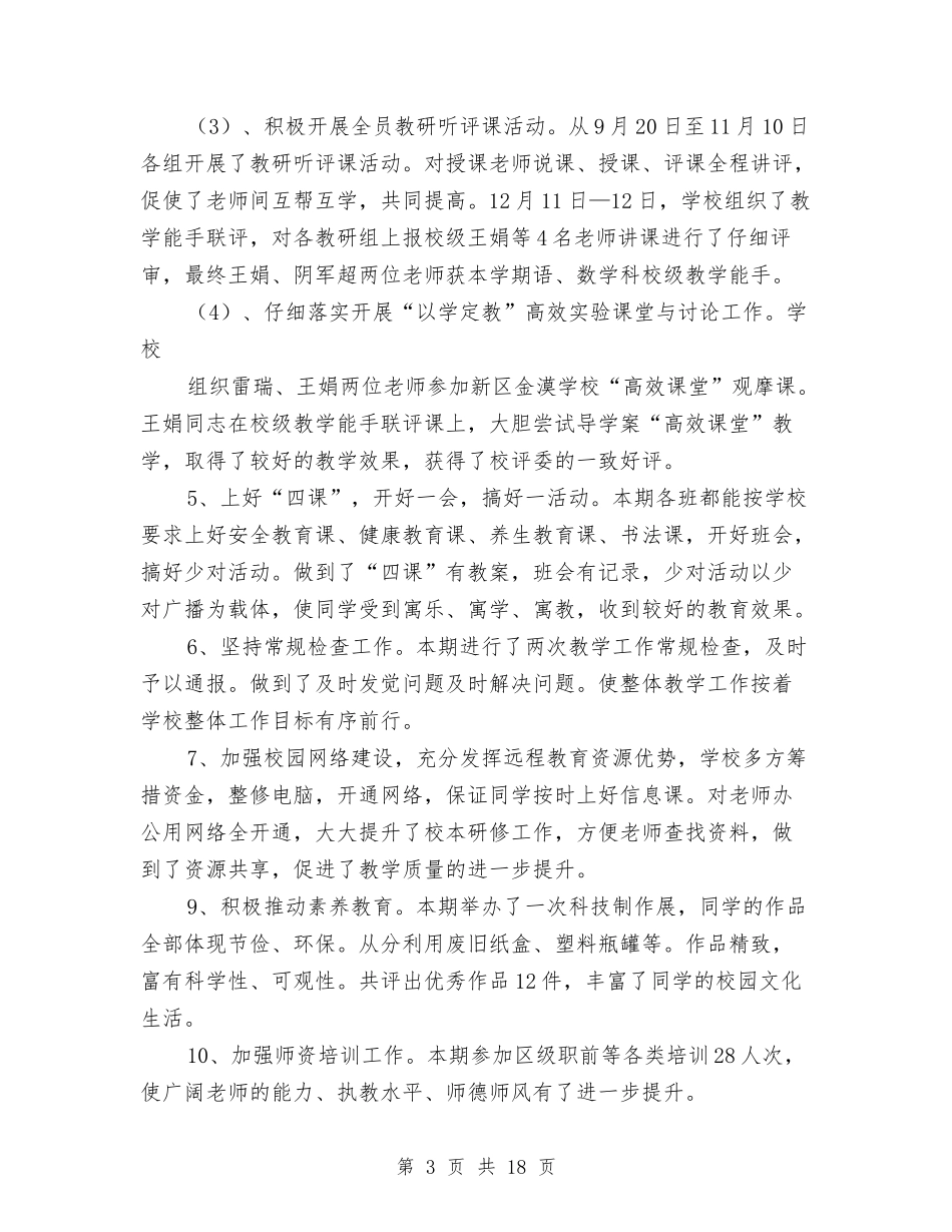 2024年教务处工作总结与2024年教导主任个人总结汇编_第3页