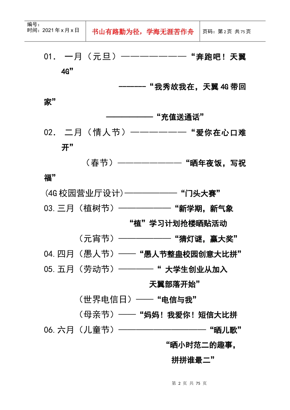 校园一五年线上营销活动策划案_第2页