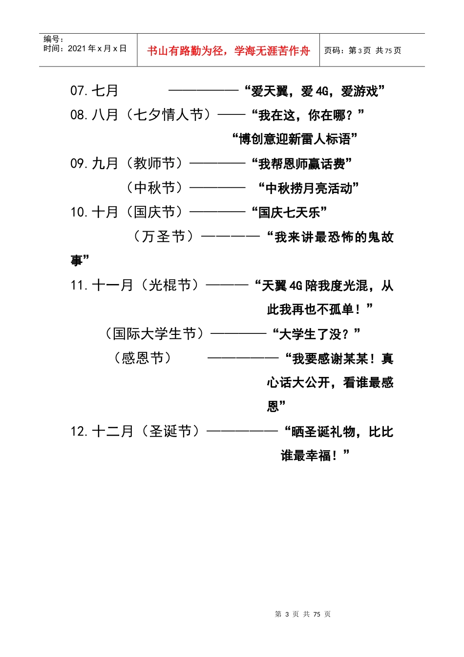 校园一五年线上营销活动策划案_第3页