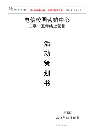 校园一五年线上营销活动策划案