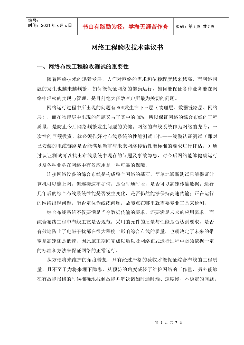 网络服务项目书_第1页