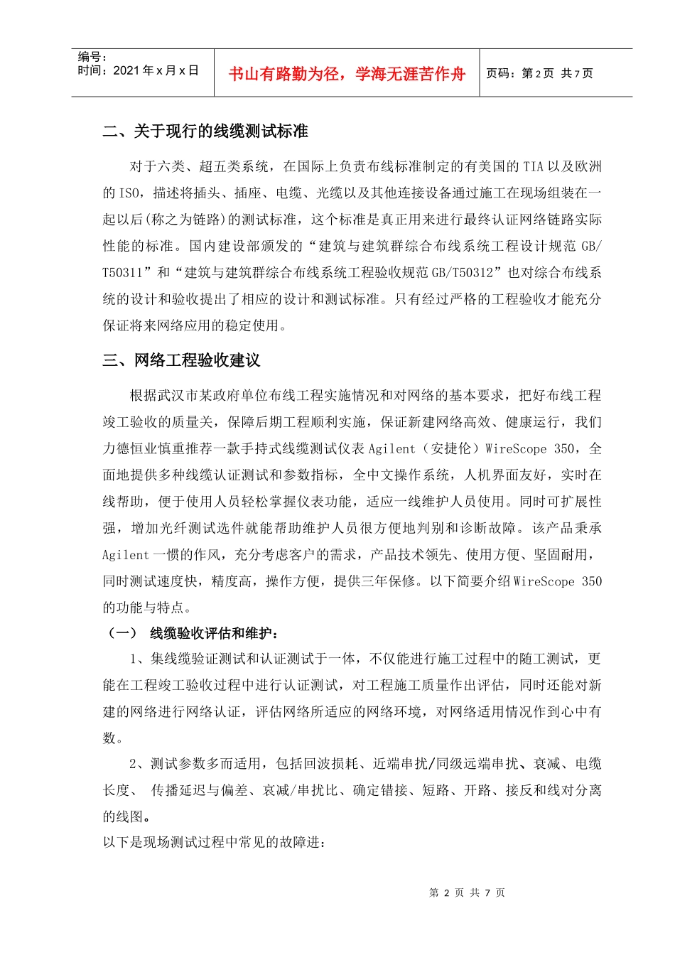 网络服务项目书_第2页