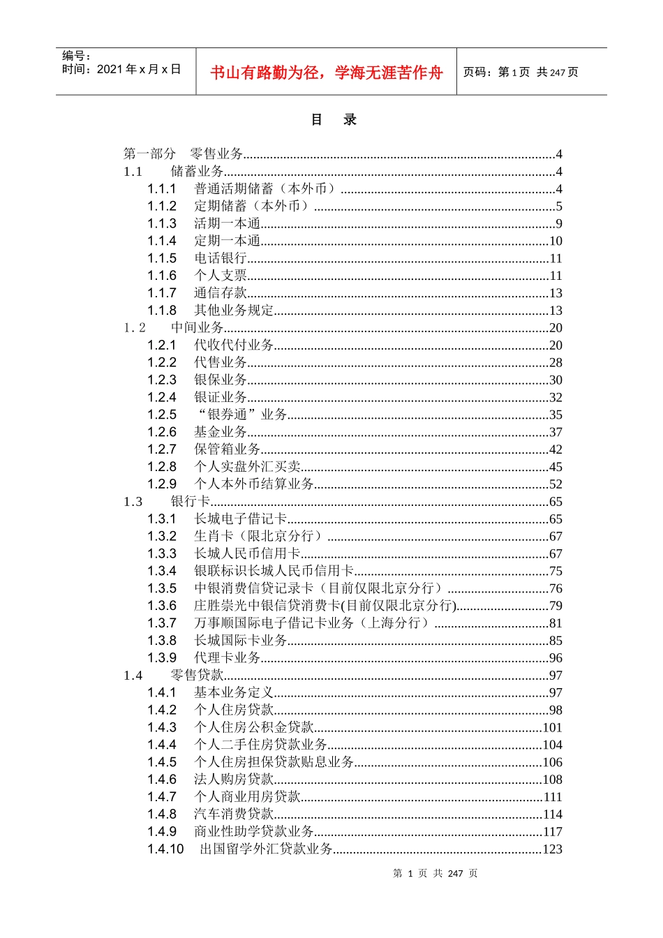 银行业务主要介绍描述_第1页