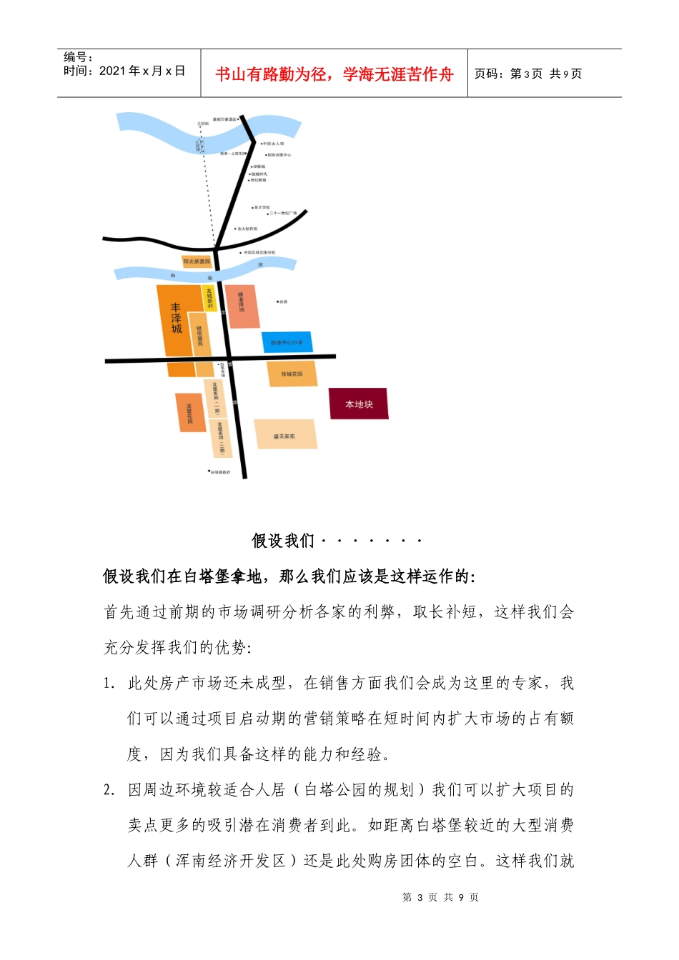 某某房地产市场销售状况调研_第3页