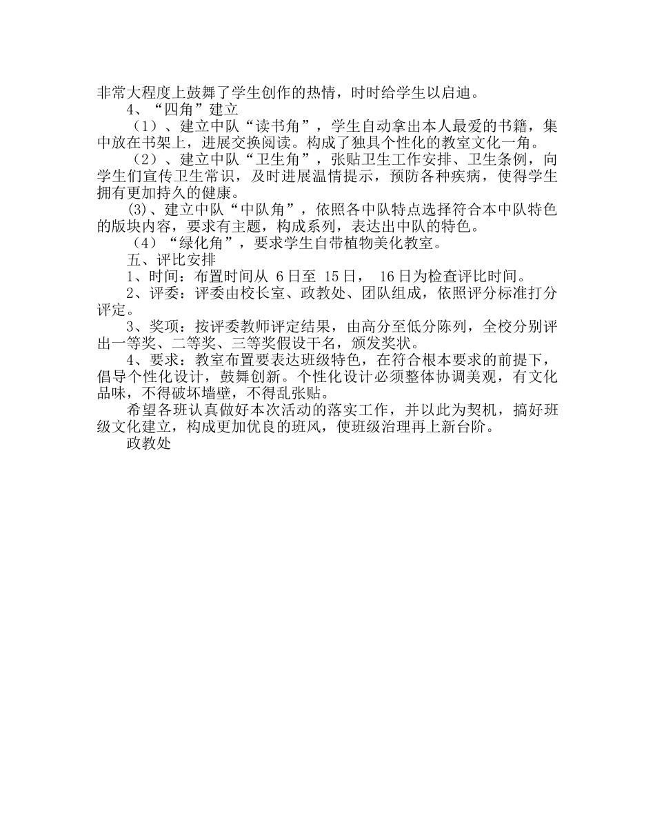 政教处范文班级文化建设“环境布置”评比方案_0 _第2页