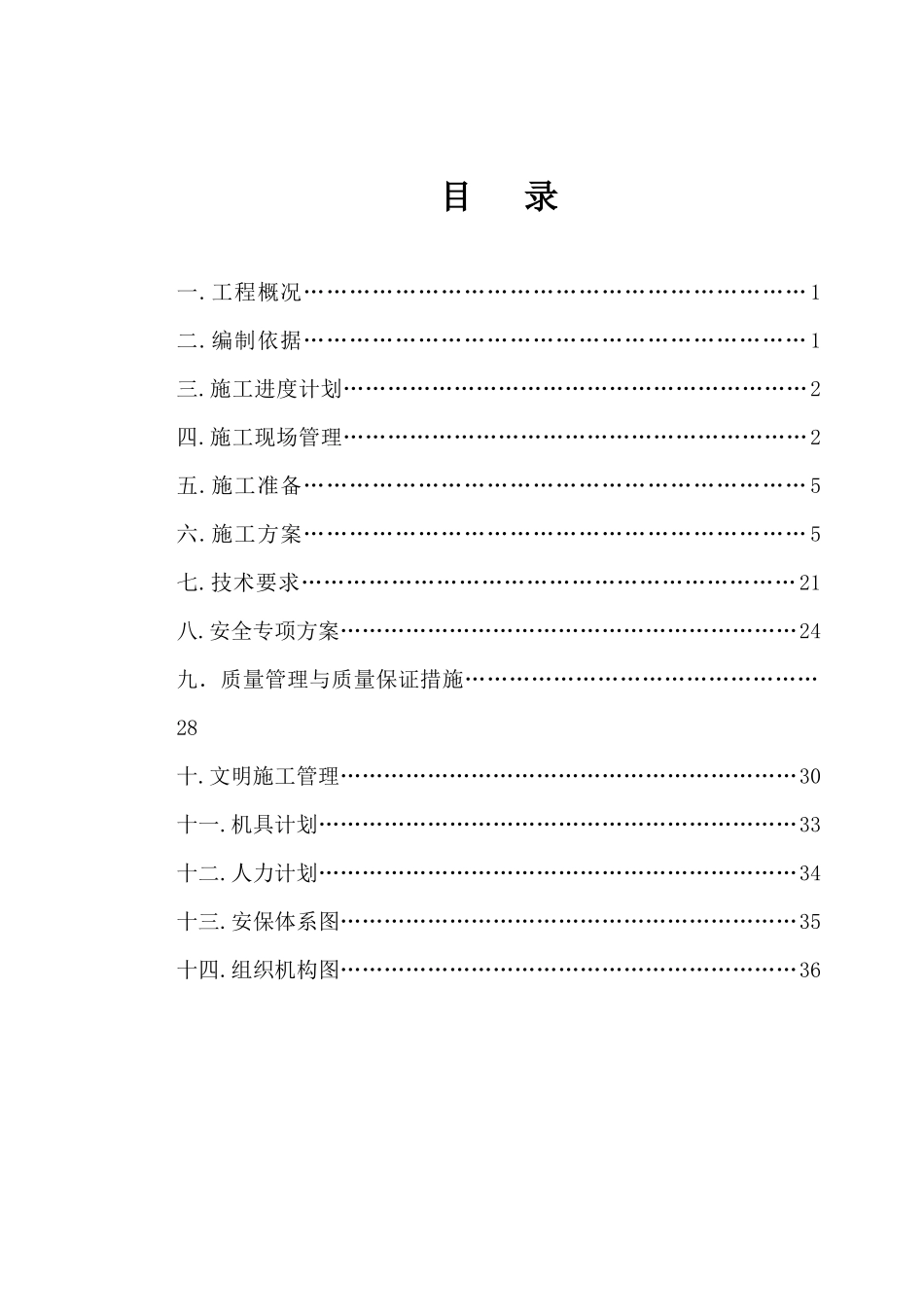 高炉大修施工方案_第2页