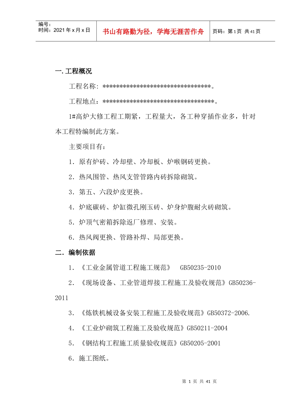 高炉大修施工方案_第3页