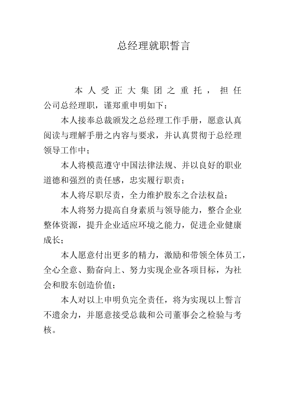 总经理必备工作手册_第3页