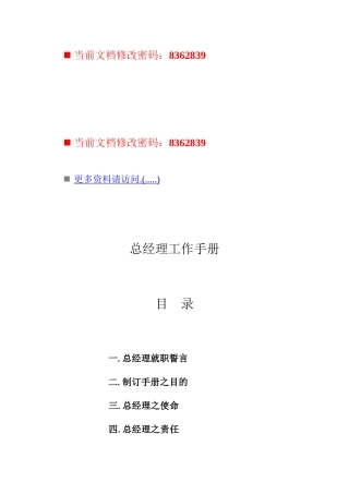 总经理必备工作手册