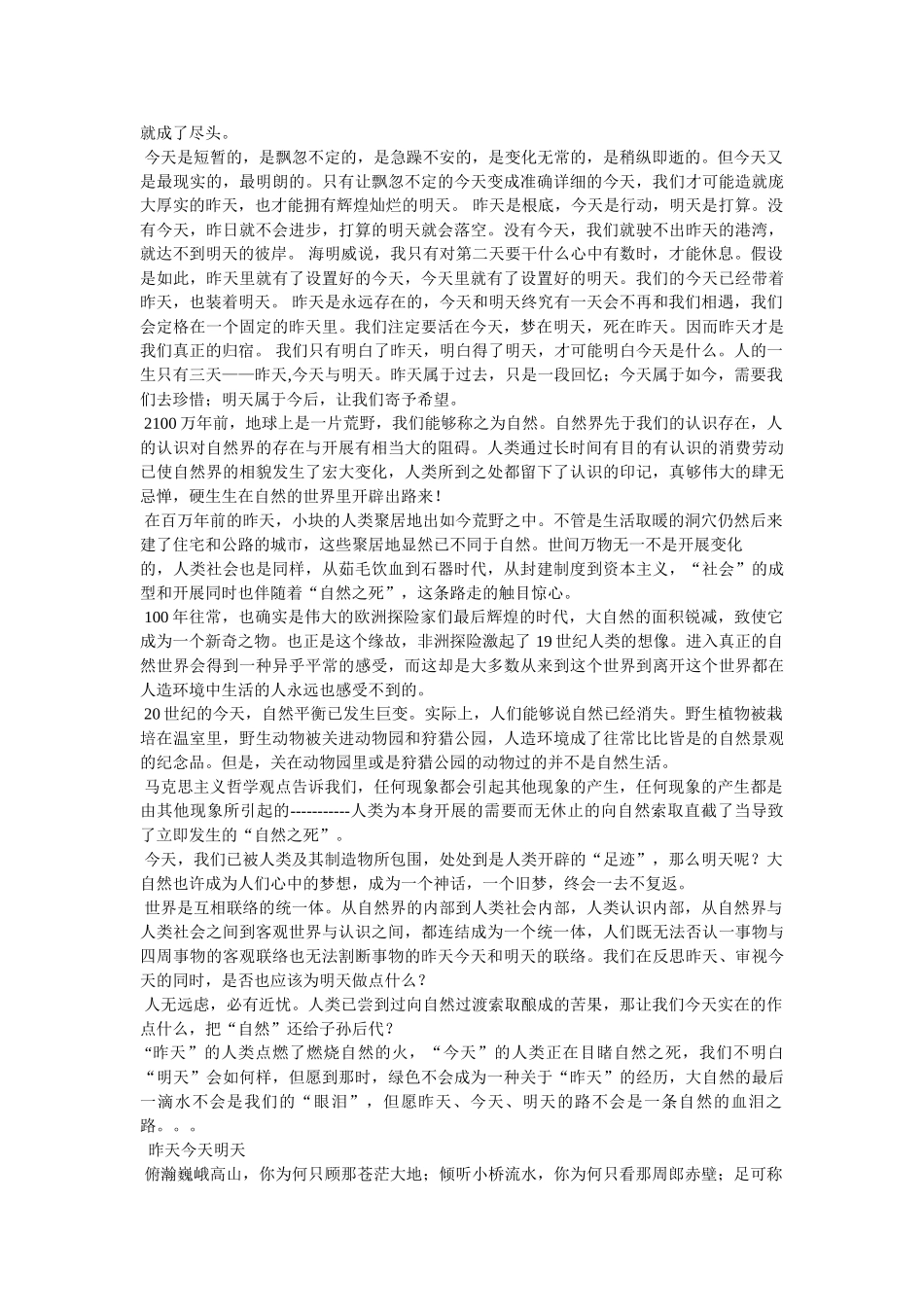 昨天今ۥ天明天相关作文精选 _第3页