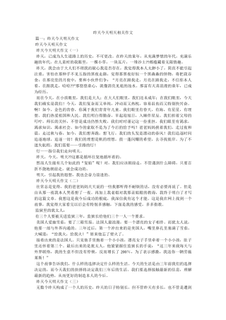昨天今ۥ天明天相关作文精选 