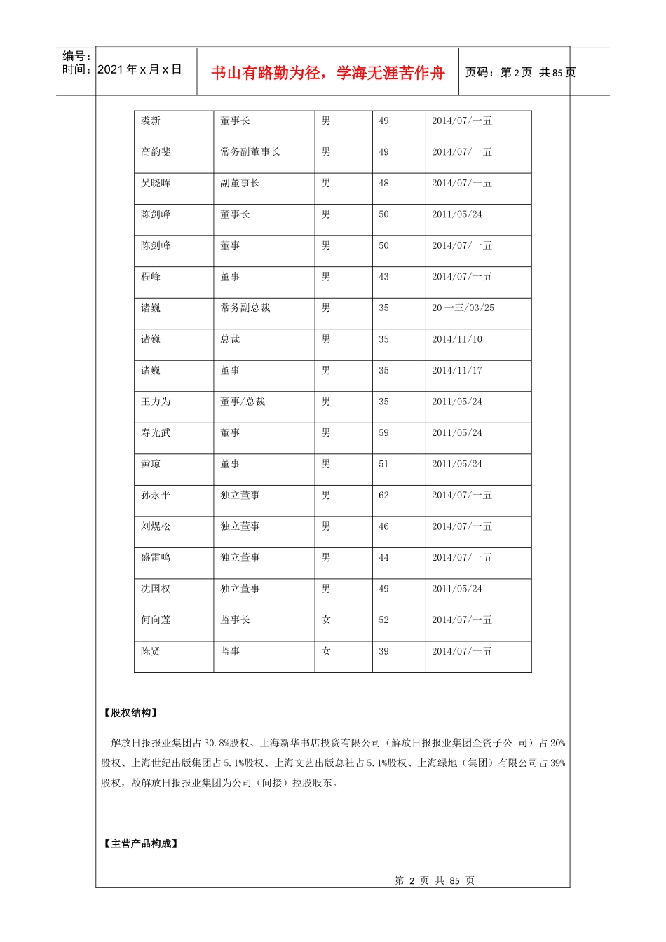新华传媒对比时代出版公司估值深度报告_第2页
