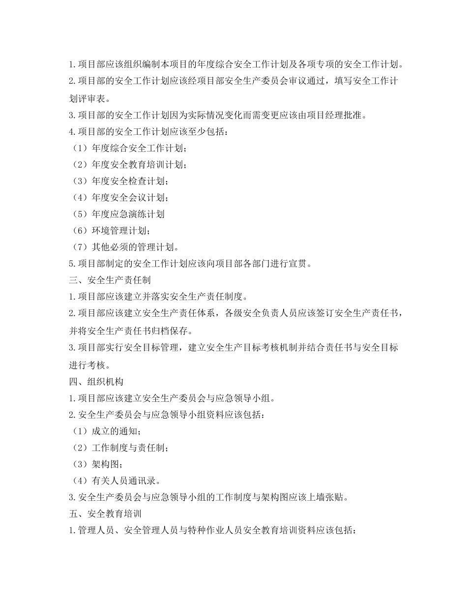 《安全管理资料》之施工项目部安全管理要求及记录手册模板 _第2页