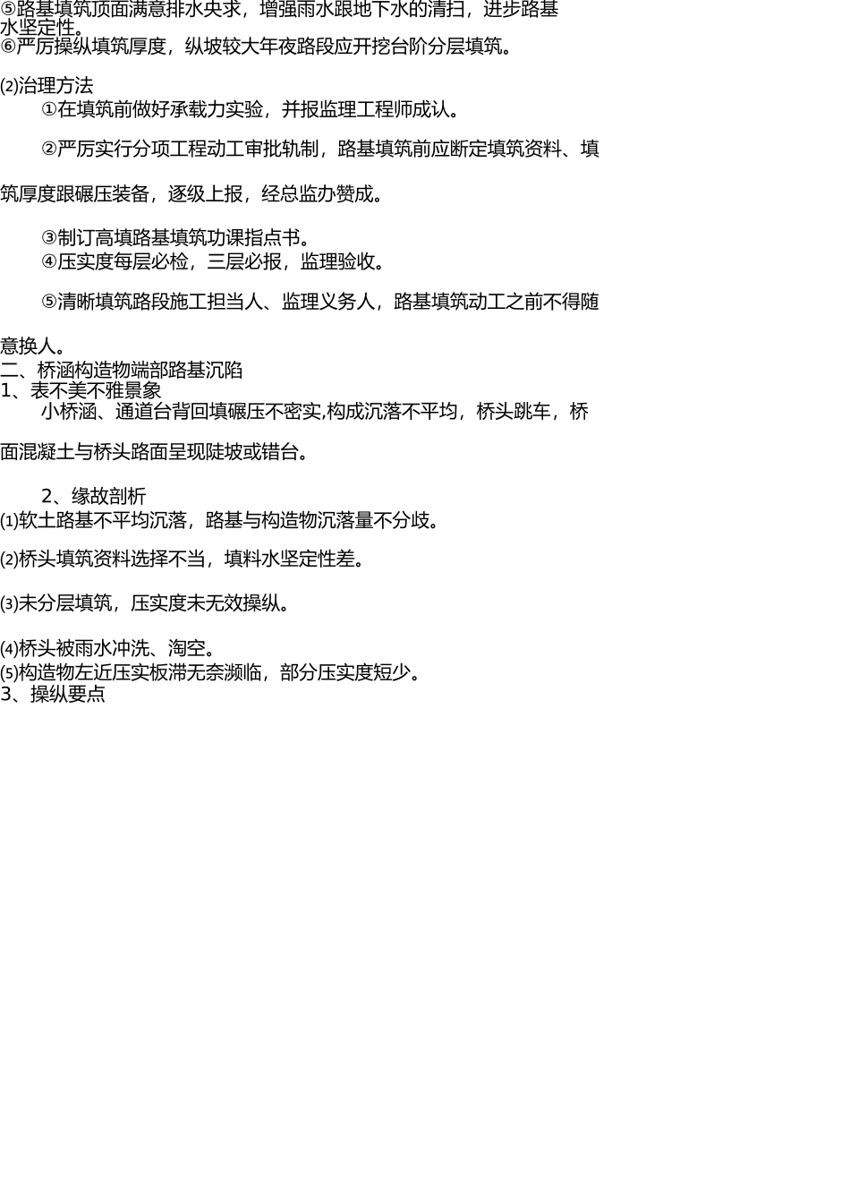 质量通病控制要点(非常齐全)(1) _第2页