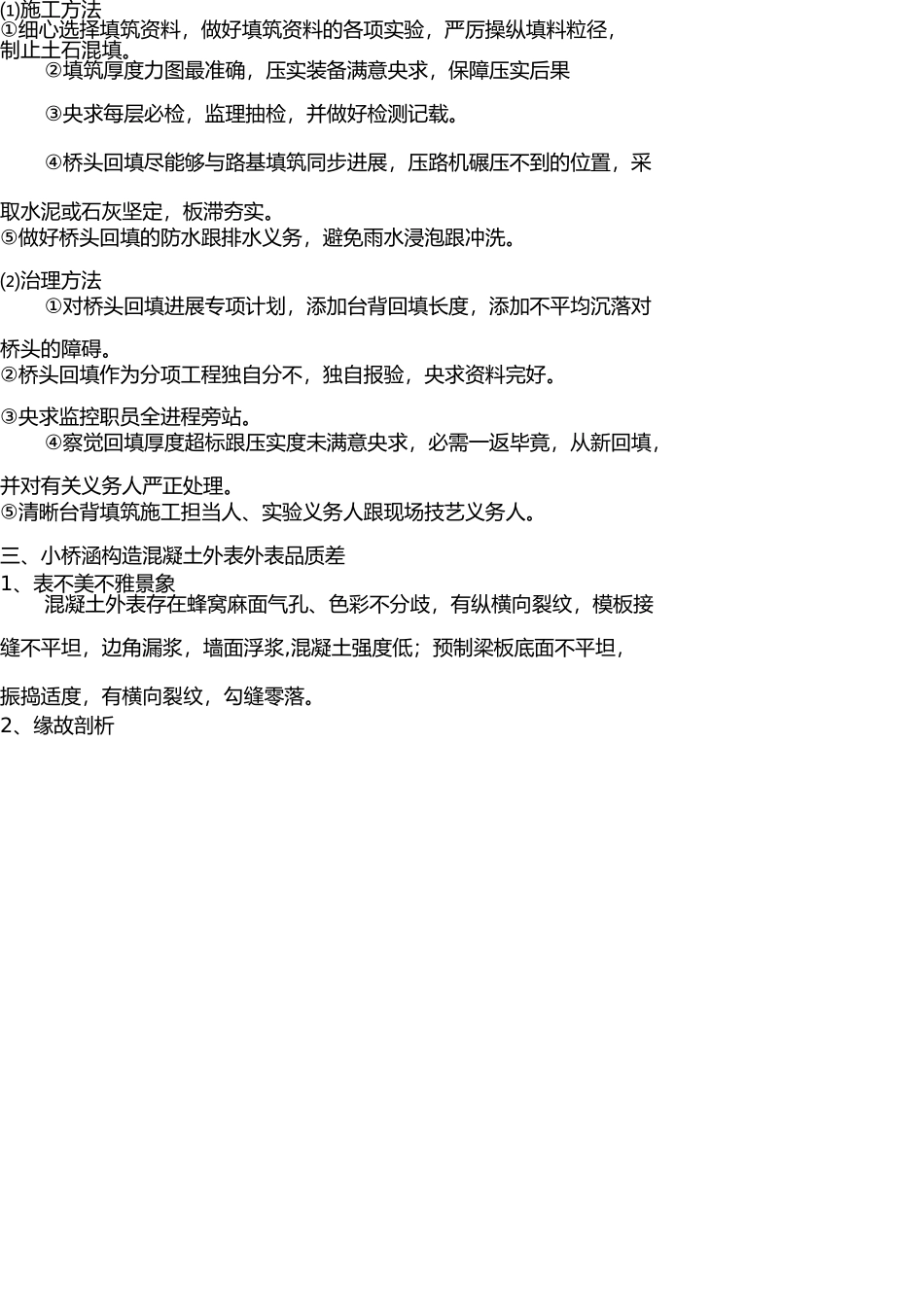 质量通病控制要点(非常齐全)(1) _第3页