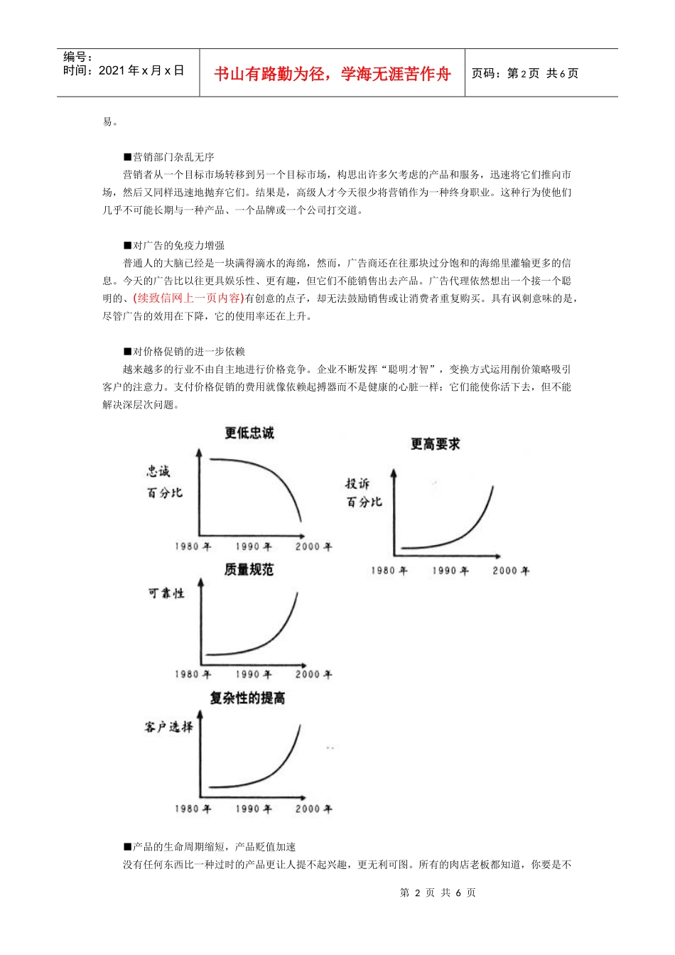解读客户经济时代的“营销失灵”_第2页