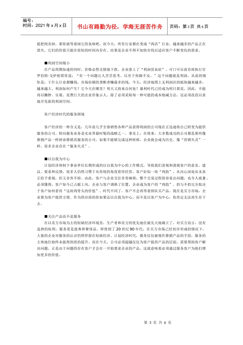 解读客户经济时代的“营销失灵”_第3页