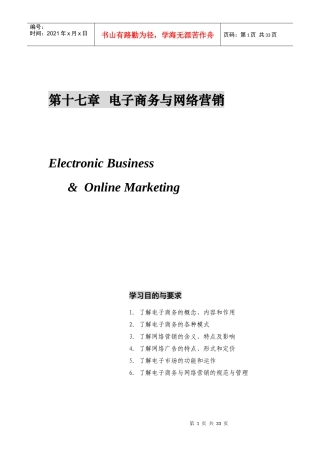 第十七章  电子商务与网络营销