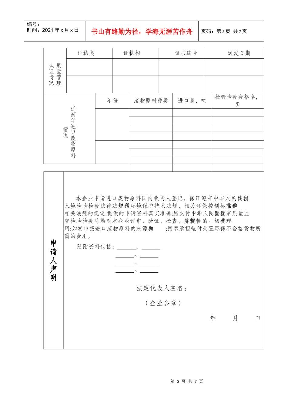 进口废物原料国内收货人登记申请书_第3页