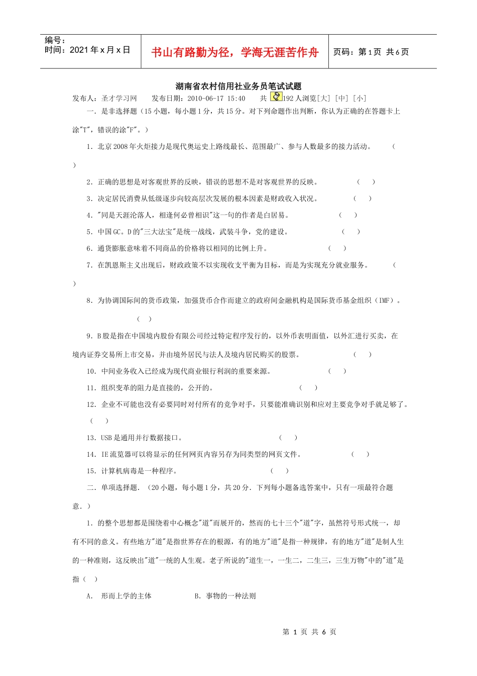 湖南省农村信用社业务员笔试试题_第1页