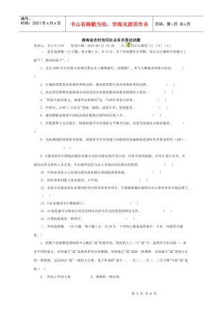 湖南省农村信用社业务员笔试试题