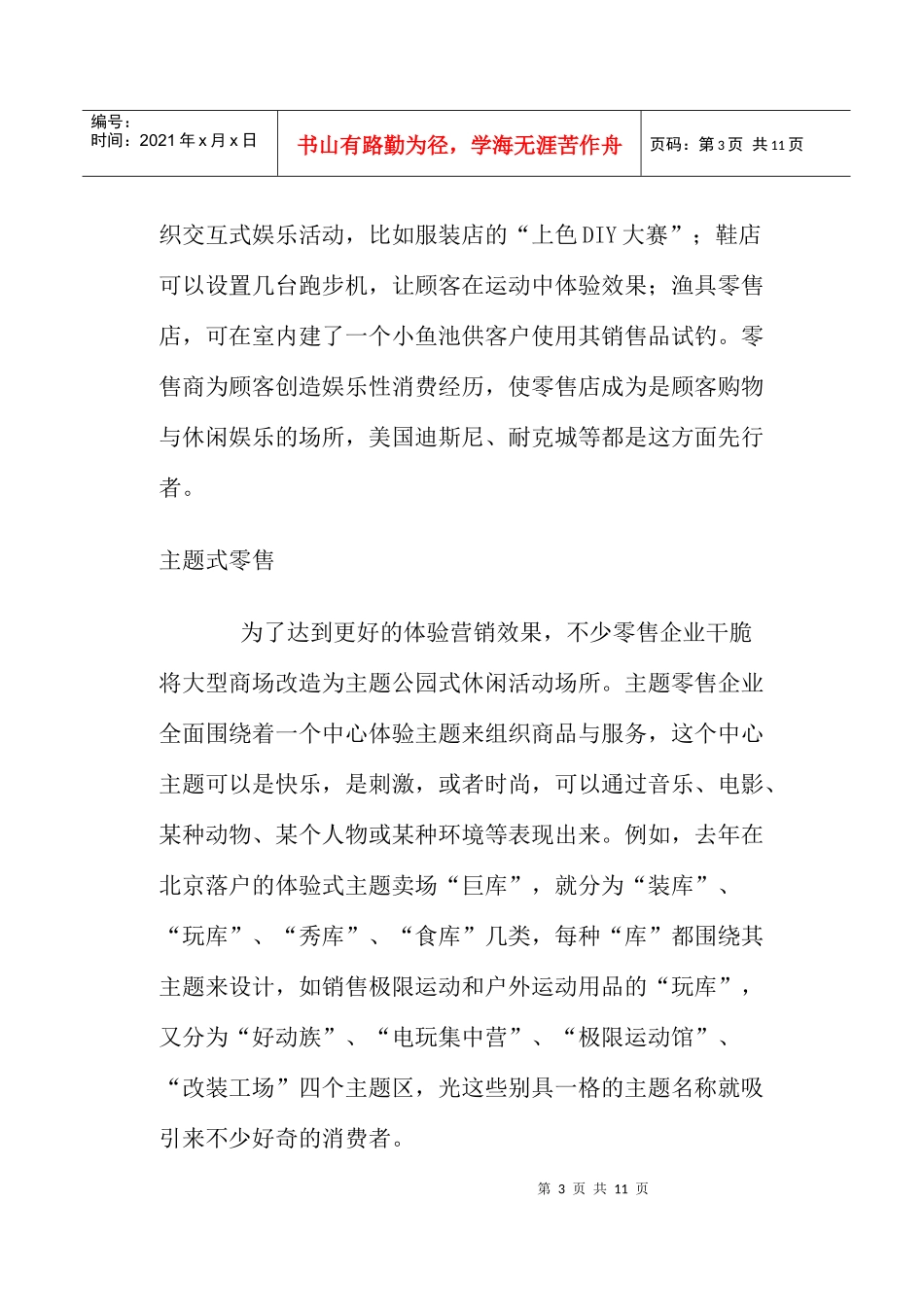 零售企业的体验营销策略_第3页