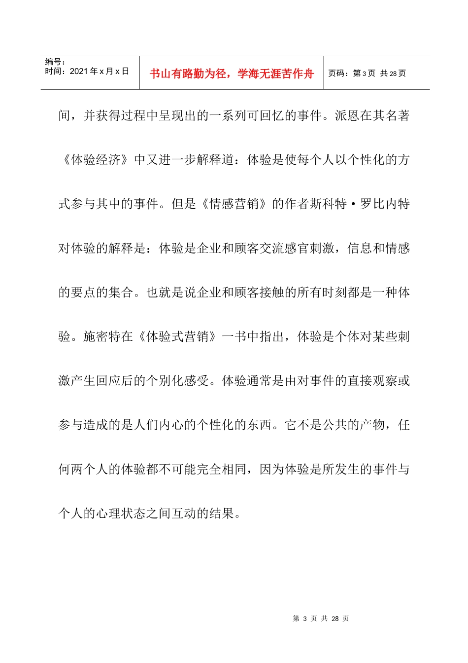 虚拟体验的营销策略研究_第3页