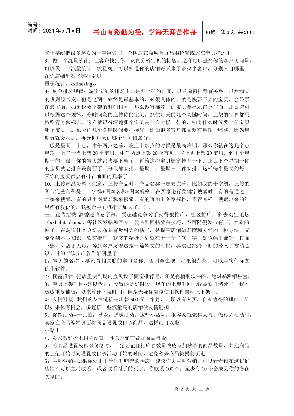 试谈淘宝的营销方案_第2页