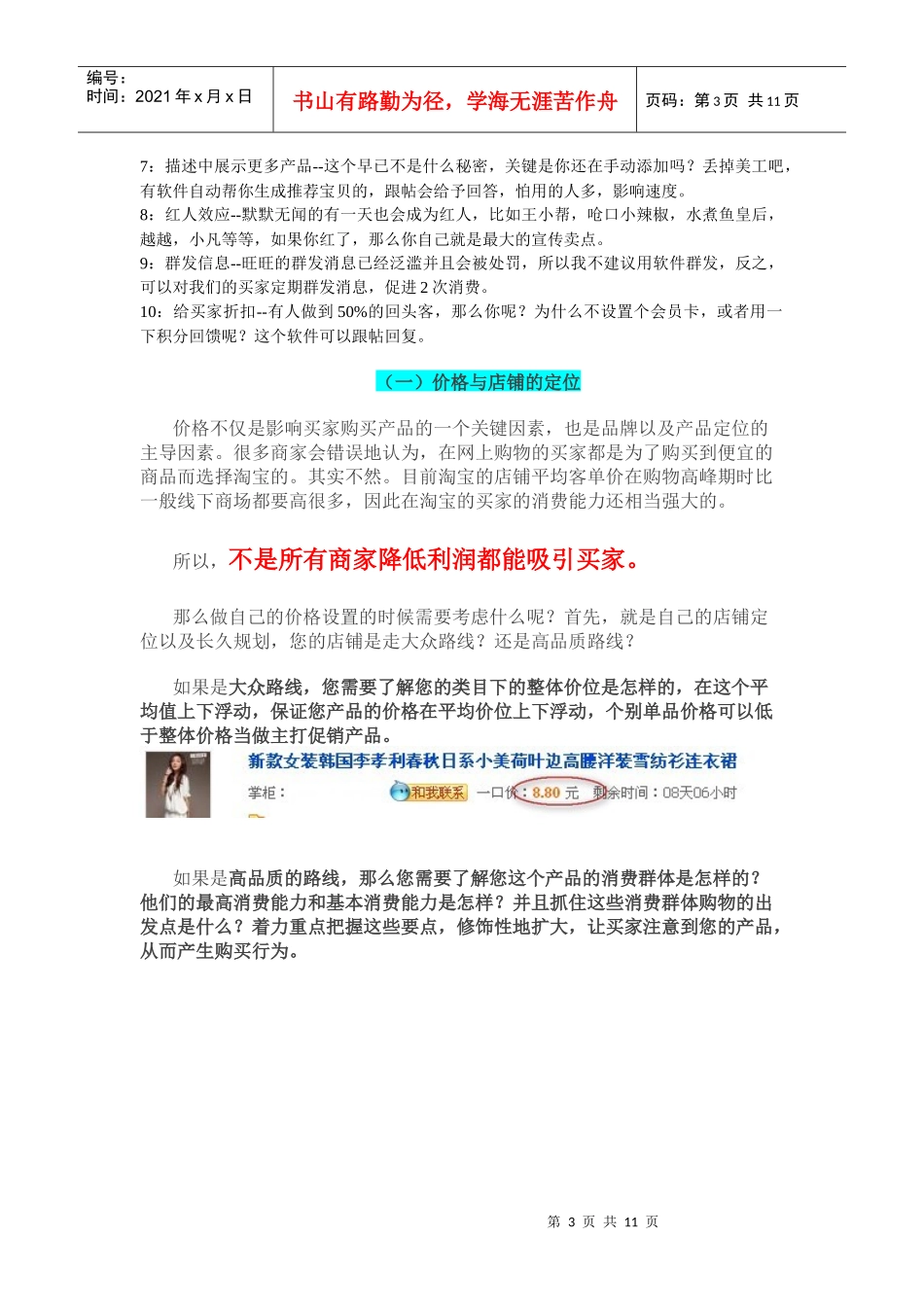 试谈淘宝的营销方案_第3页