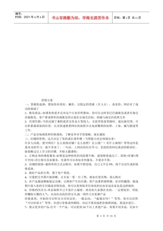 试谈淘宝的营销方案