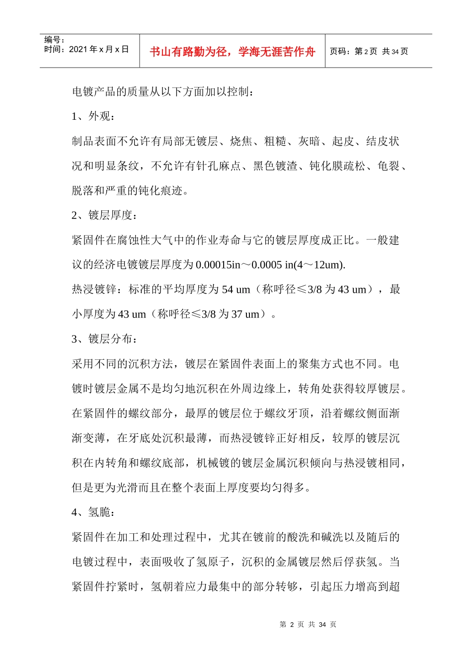 表面处理-价格_第2页